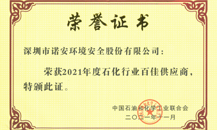 再获殊荣：开云官方站网站登录入口-开云online(中国)环境获“石油和化工行业百佳供应商”荣誉称号